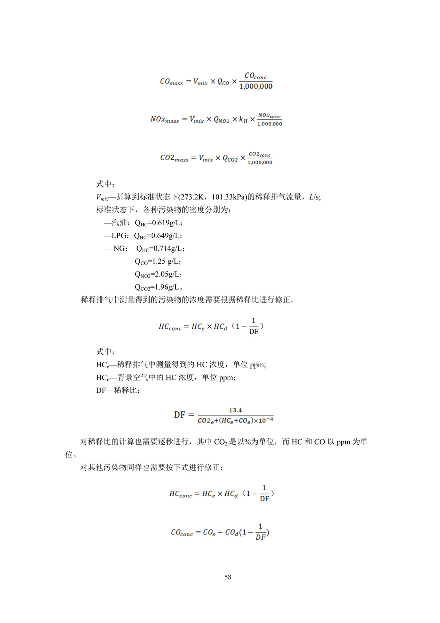 汽车污染物排放限值及测量方法（双怠速法及简易工况法）（附录）(图46)