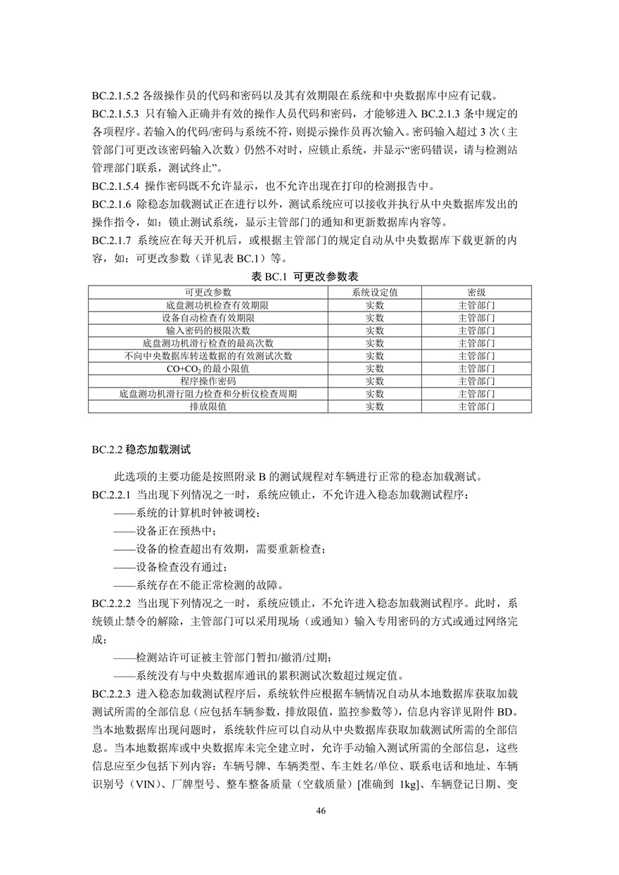 汽车污染物排放限值及测量方法（双怠速法及简易工况法）（附录）(图34)