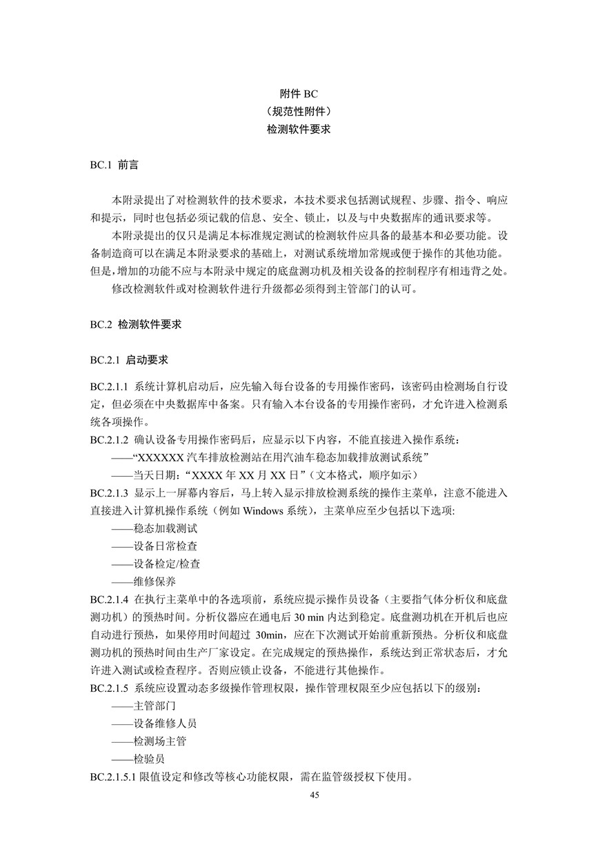 汽车污染物排放限值及测量方法（双怠速法及简易工况法）（附录）(图33)