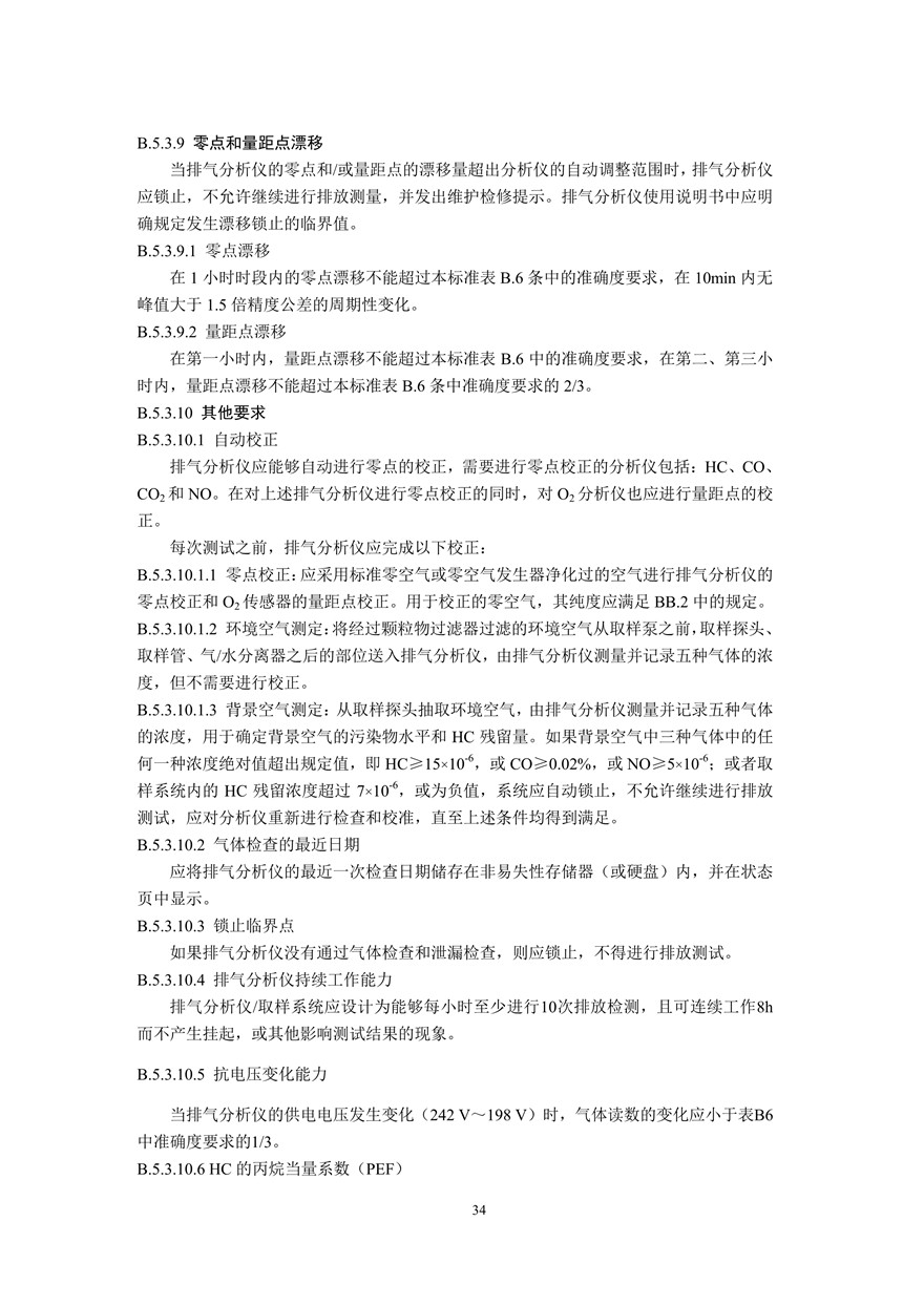 汽车污染物排放限值及测量方法（双怠速法及简易工况法）（附录）(图22)