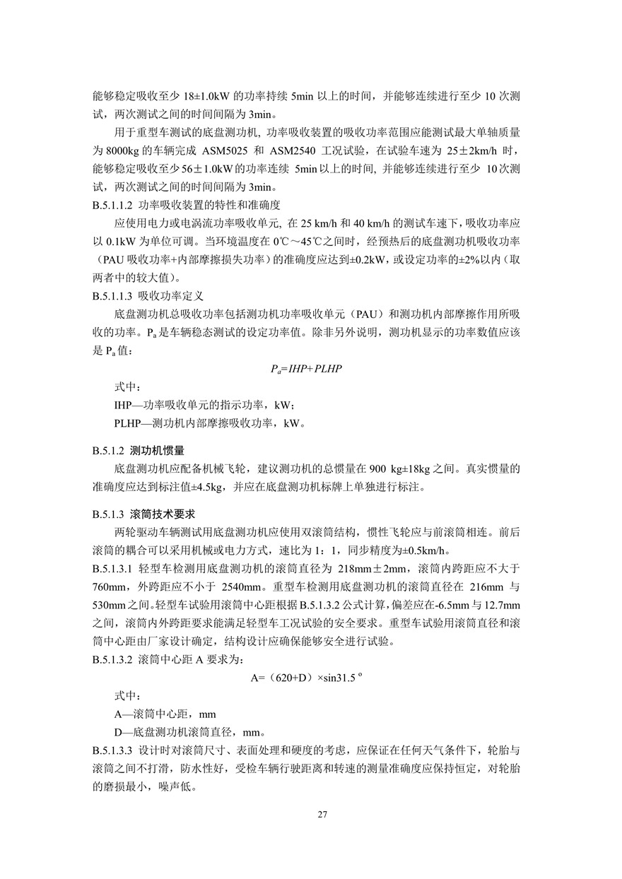 汽车污染物排放限值及测量方法（双怠速法及简易工况法）（附录）(图15)