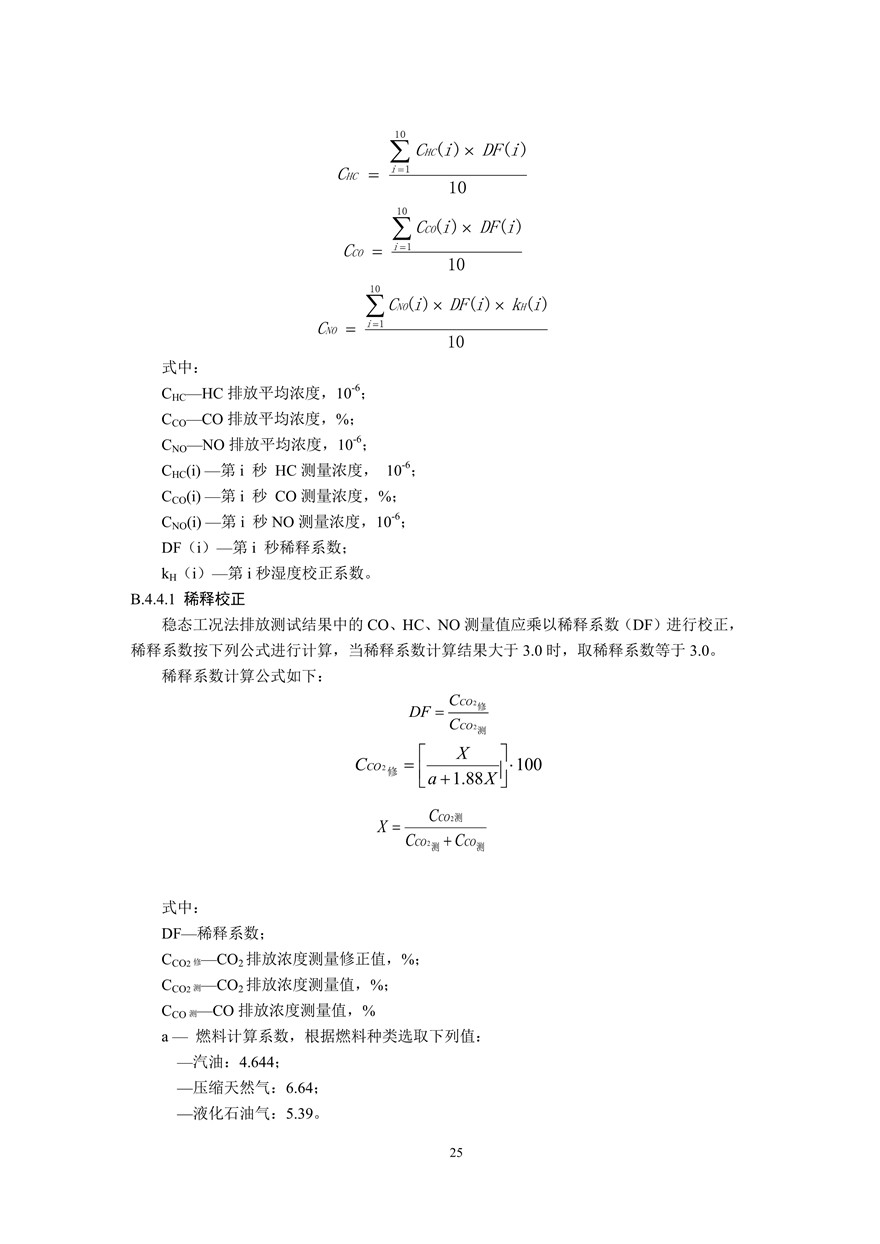 汽车污染物排放限值及测量方法（双怠速法及简易工况法）（附录）(图13)