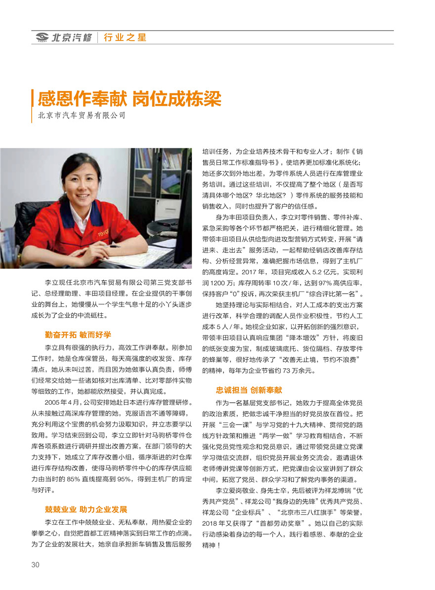 感恩作奉献，岗位成栋梁(图1)