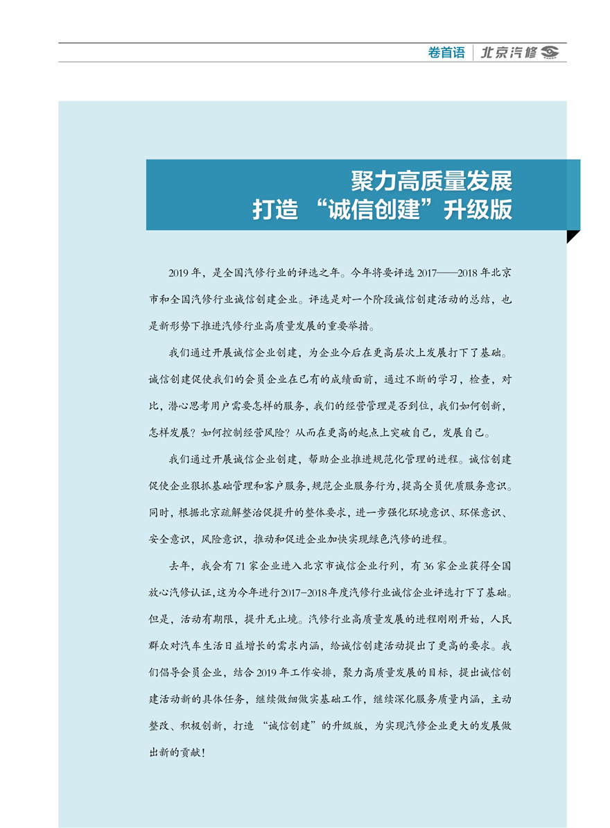 聚力高质量发展 打造“诚信创建”升级版(图1)