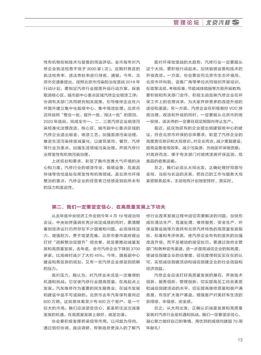 树立大局意识 迎接机遇挑战 在高质量发展上下功夫(图2)