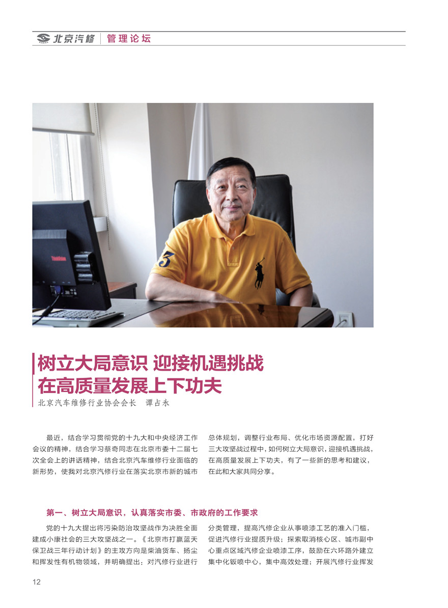 树立大局意识 迎接机遇挑战 在高质量发展上下功夫(图1)