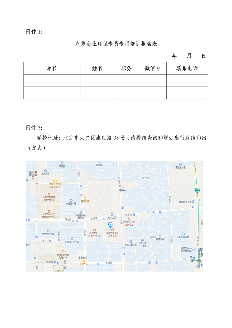 关于举办汽修企业环保专员专项培训的通知(图3)