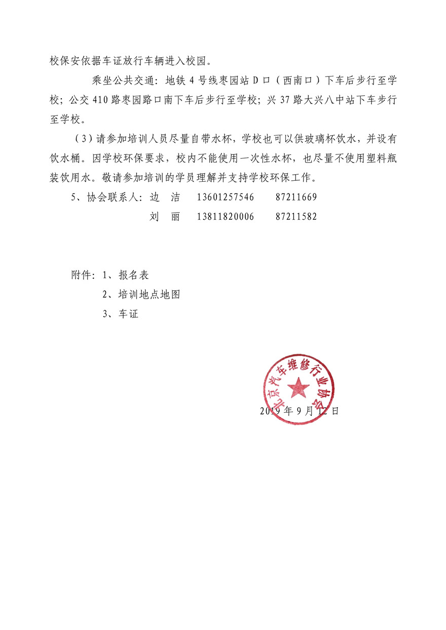 关于举办汽修企业环保专员专项培训的通知(图2)