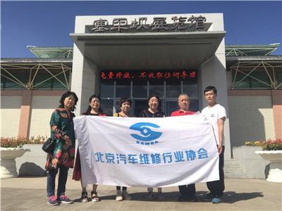 北京汽修行业协会组织党员和工作人员参观塞罕坝展览馆(图2)