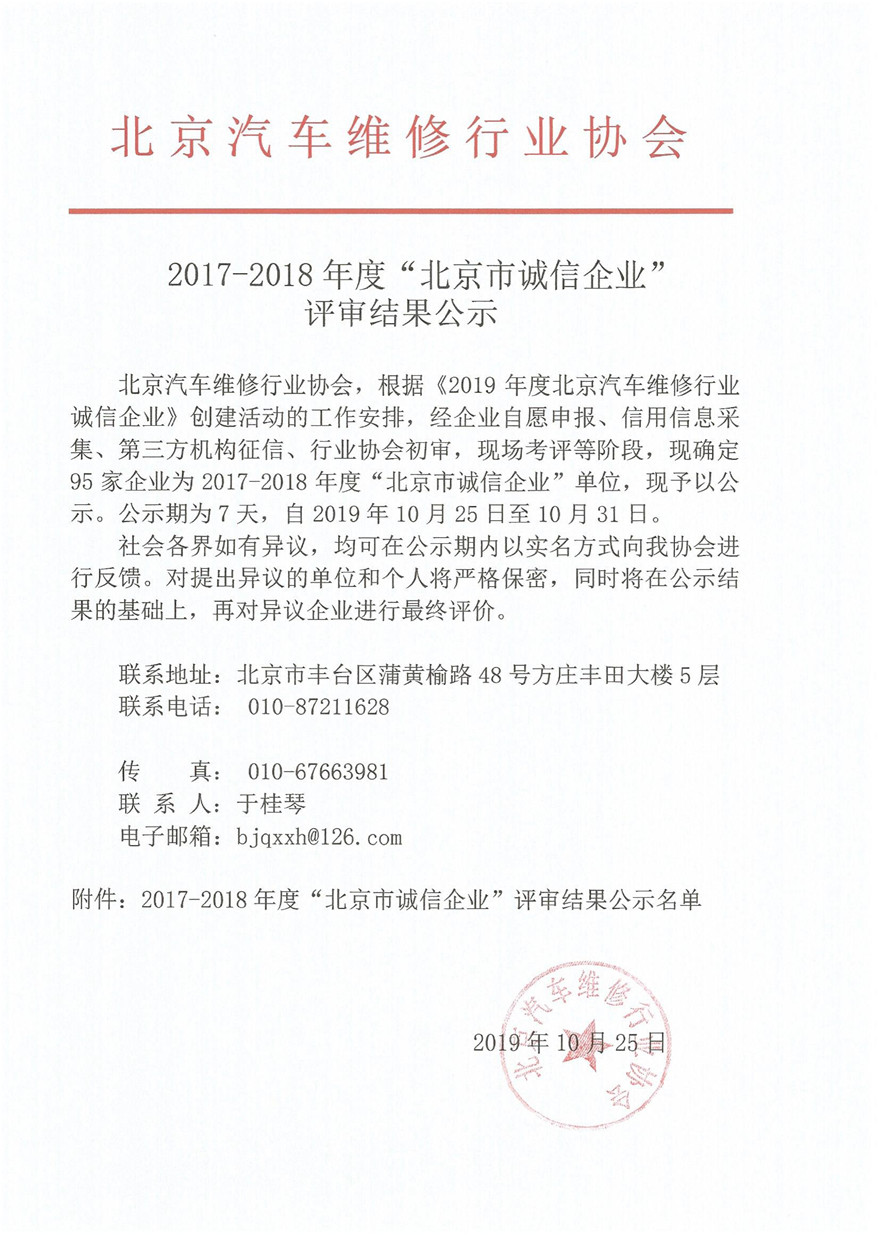2017--2018年度“北京市诚信企业”评审结果公示(图1)