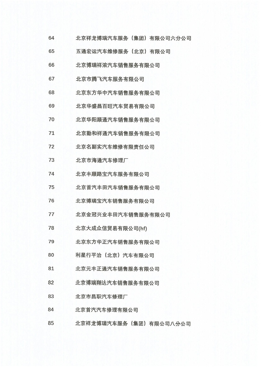 2017--2018年度“北京市诚信企业”评审结果公示(图5)