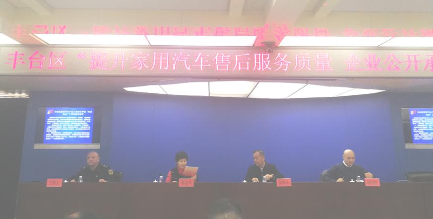 北京汽修行业协会在丰台区 “提升家用汽车售后服务质量企业公开承诺”活动中提出倡议(图1)