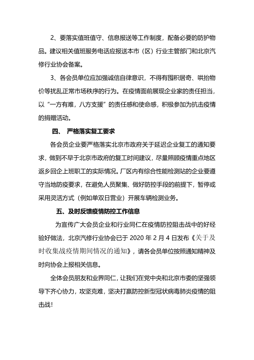 北京汽车维修行业协会倡议书(图4)