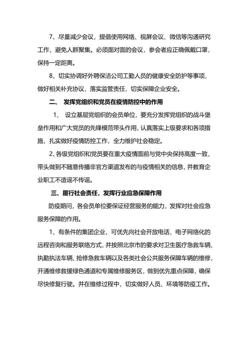 北京汽车维修行业协会倡议书(图3)
