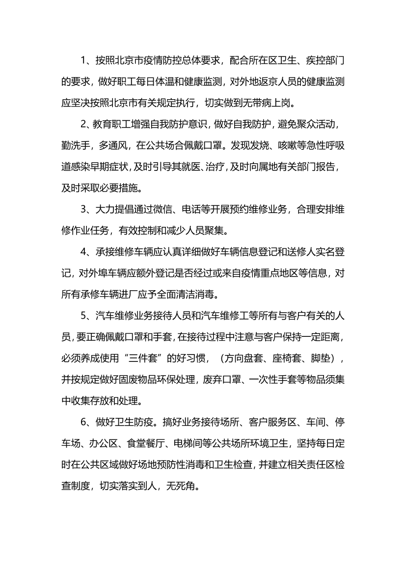 北京汽车维修行业协会倡议书(图2)