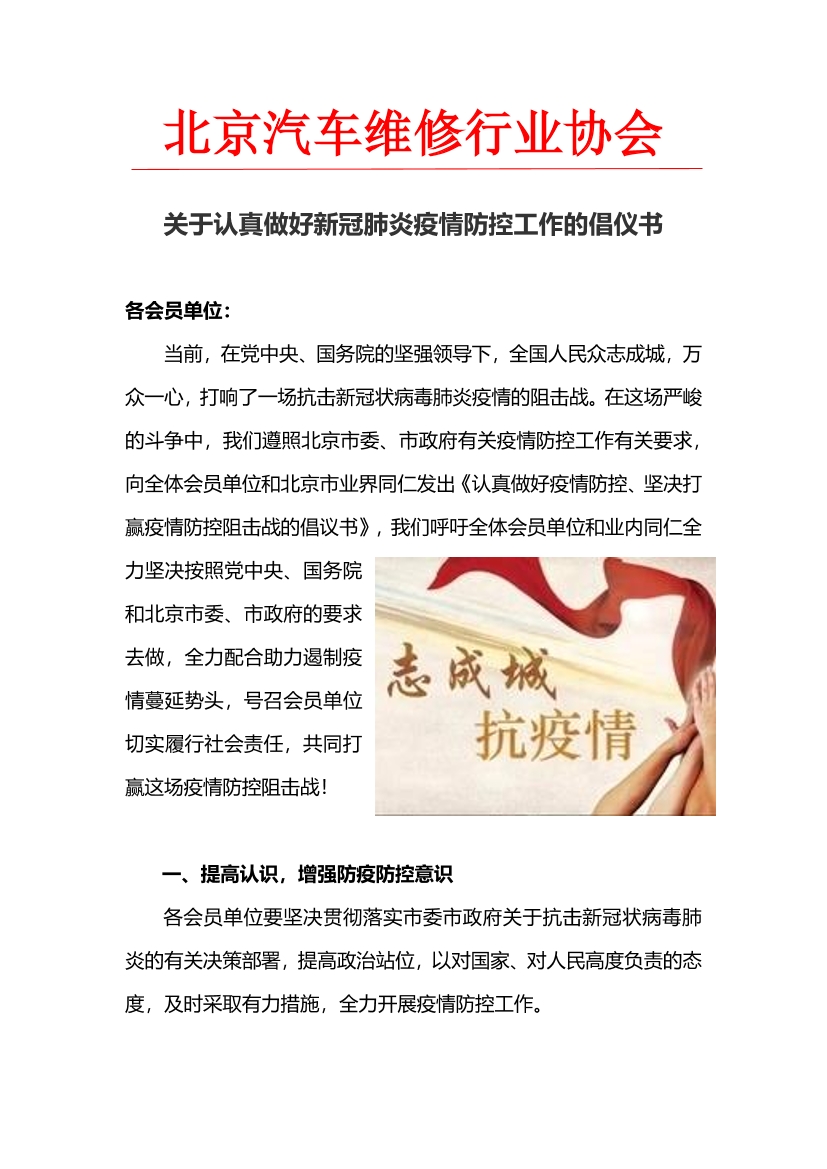 北京汽车维修行业协会倡议书(图1)