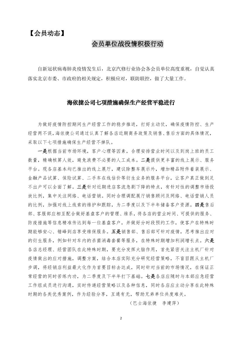 防控阻击战信息（2）  北京汽修协会向会员发出倡议书(图2)
