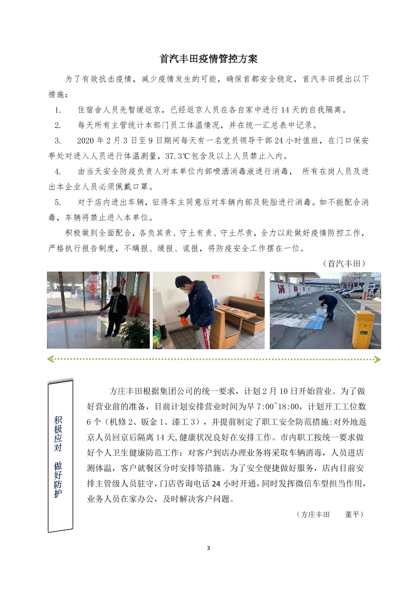防控阻击战信息（2）  北京汽修协会向会员发出倡议书(图3)
