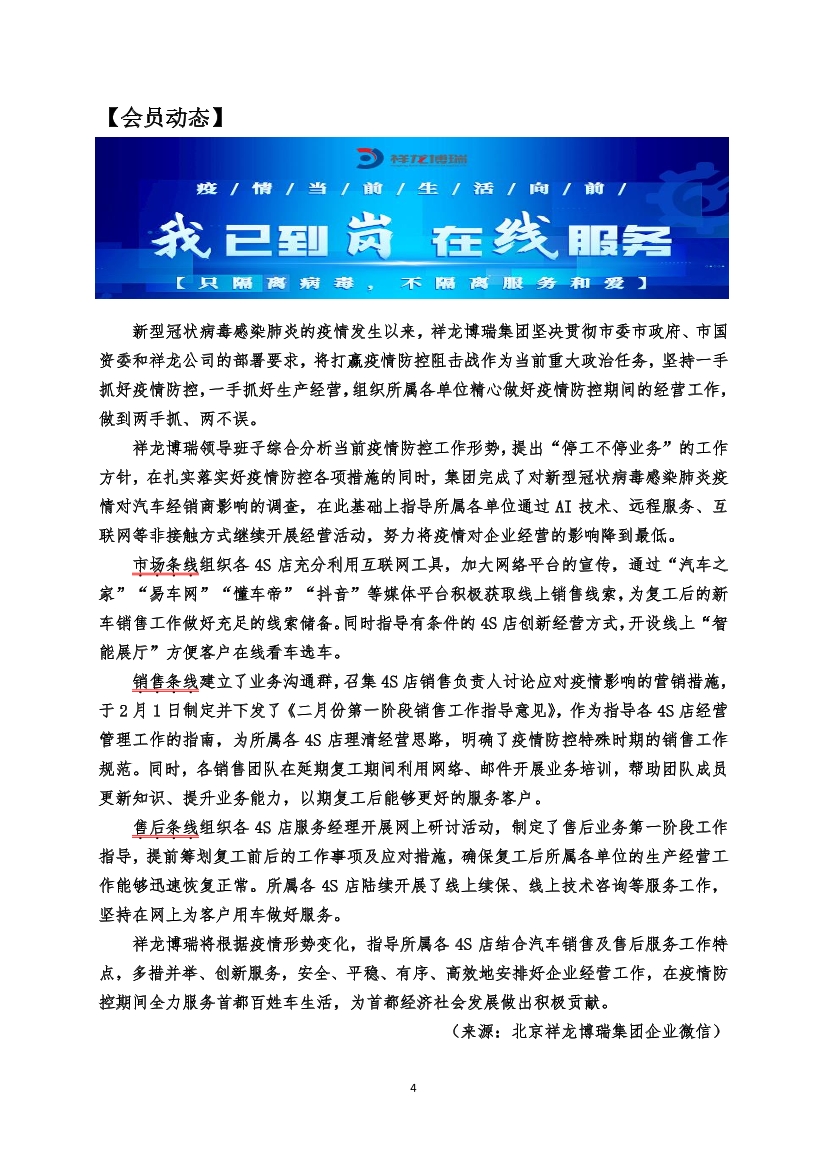 防控阻击战信息（4）  北京市委常委会扩大会议暨市新冠肺炎疫情防控工作领导小组第二十次会议精神摘要(图4)