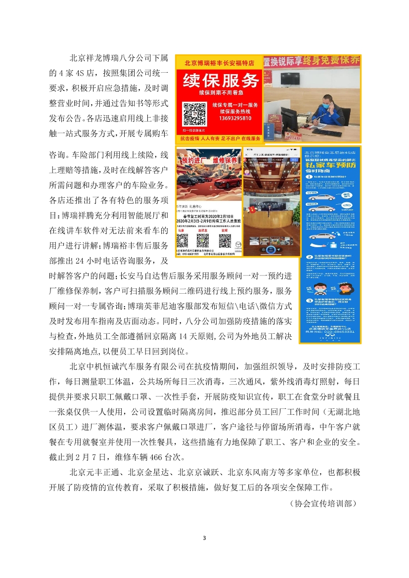防控阻击战信息（4）  北京市委常委会扩大会议暨市新冠肺炎疫情防控工作领导小组第二十次会议精神摘要(图3)
