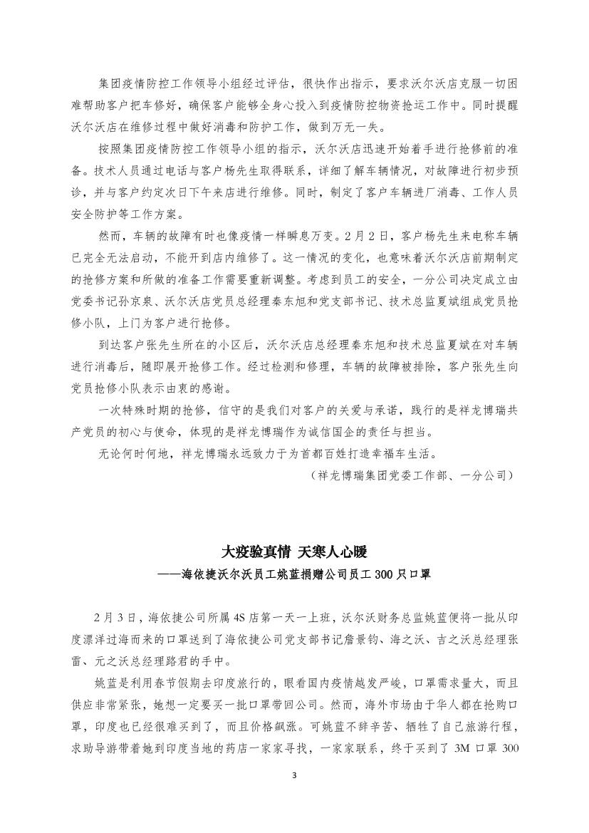 防控阻击战信息（5）  战疫情 海依捷公司在行动(图3)