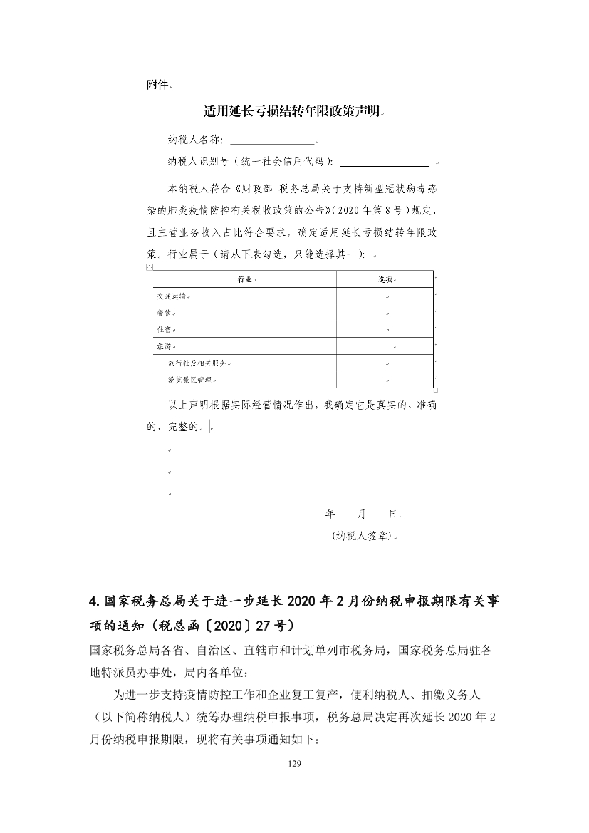 国家应对新冠病毒疫情支持政策汇编（维修行业相关）（104-134）页(图26)