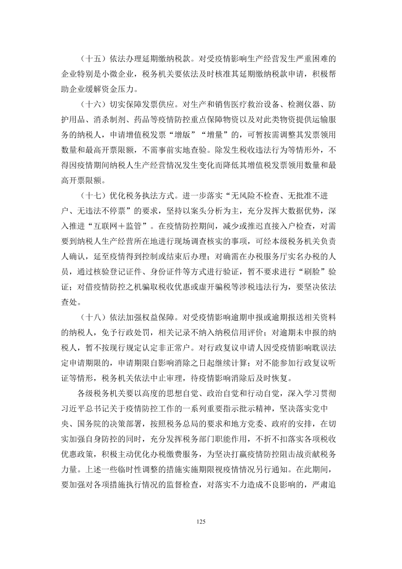 国家应对新冠病毒疫情支持政策汇编（维修行业相关）（104-134）页(图22)