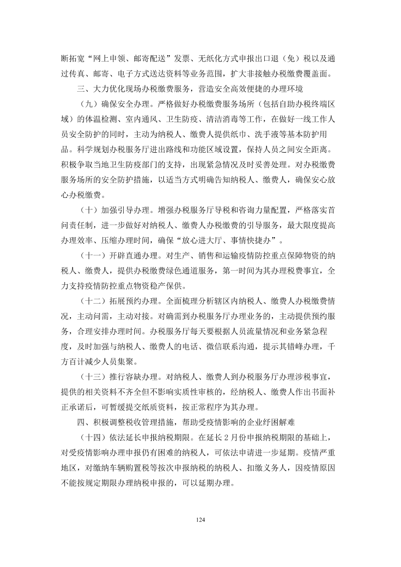 国家应对新冠病毒疫情支持政策汇编（维修行业相关）（104-134）页(图21)