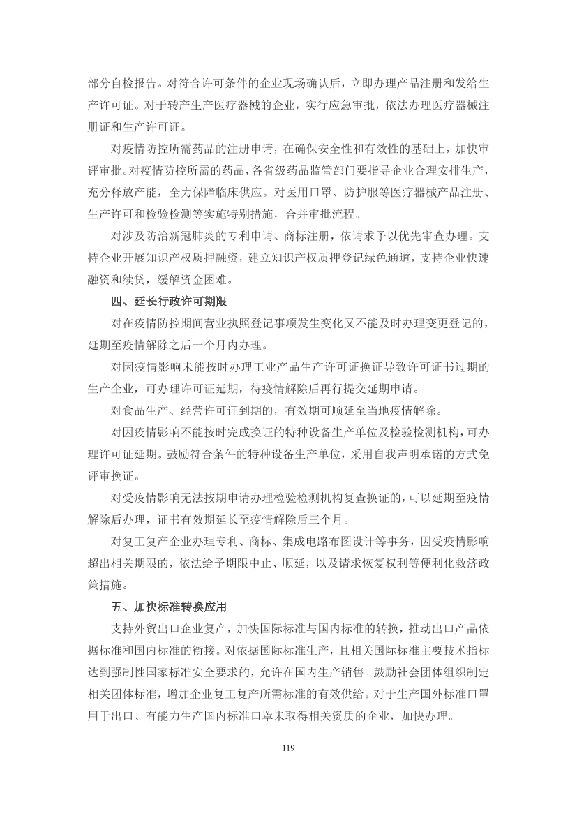 国家应对新冠病毒疫情支持政策汇编（维修行业相关）（104-134）页(图16)