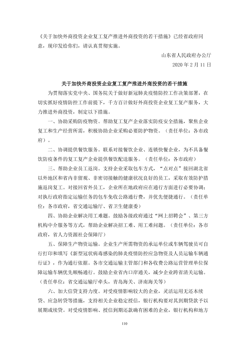 国家应对新冠病毒疫情支持政策汇编（维修行业相关）（104-134）页(图7)