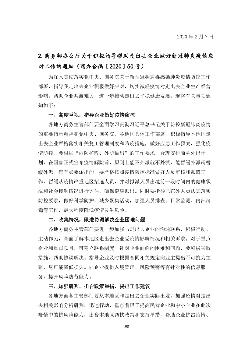 国家应对新冠病毒疫情支持政策汇编（维修行业相关）（104-134）页(图5)