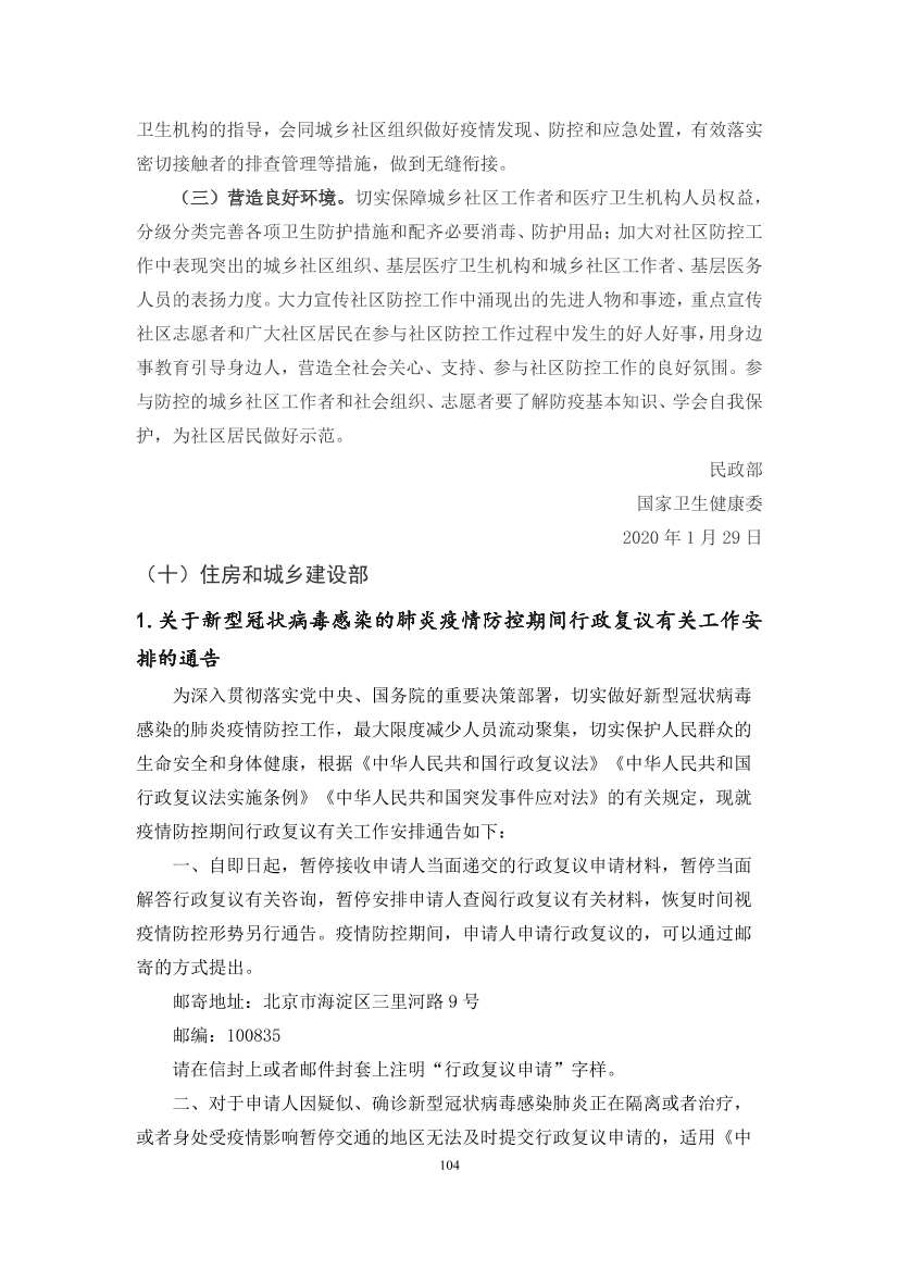 国家应对新冠病毒疫情支持政策汇编（维修行业相关）（104-134）页(图1)