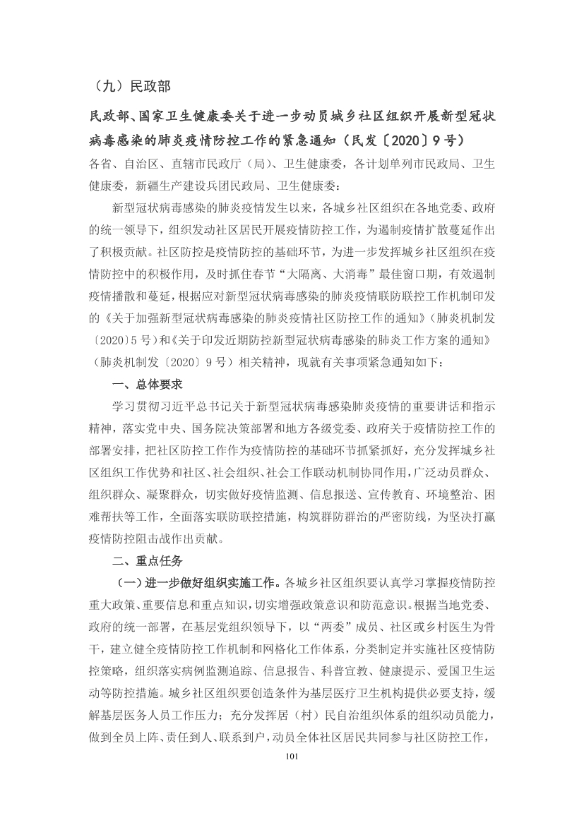 国家应对新冠病毒疫情支持政策汇编（维修行业相关）（63-103）页(图39)