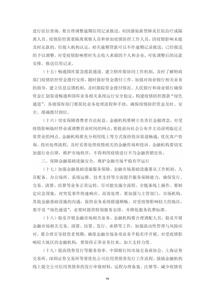 国家应对新冠病毒疫情支持政策汇编（维修行业相关）（63-103）页(图36)