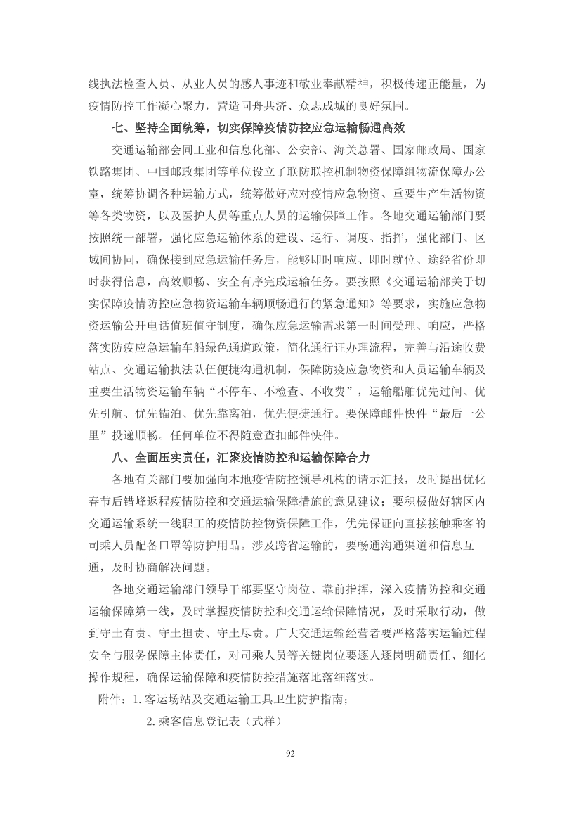 国家应对新冠病毒疫情支持政策汇编（维修行业相关）（63-103）页(图30)