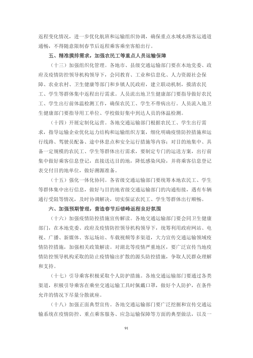 国家应对新冠病毒疫情支持政策汇编（维修行业相关）（63-103）页(图29)