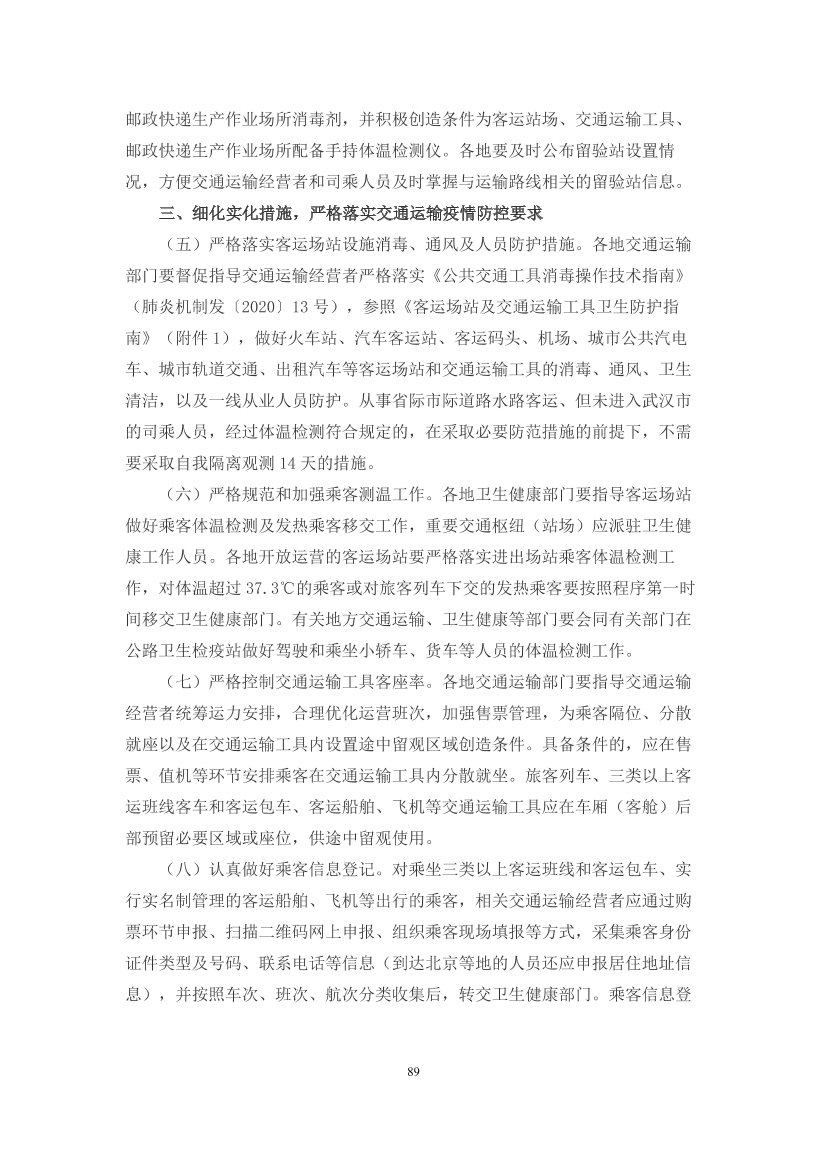 国家应对新冠病毒疫情支持政策汇编（维修行业相关）（63-103）页(图27)