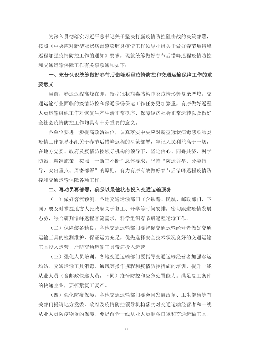 国家应对新冠病毒疫情支持政策汇编（维修行业相关）（63-103）页(图26)