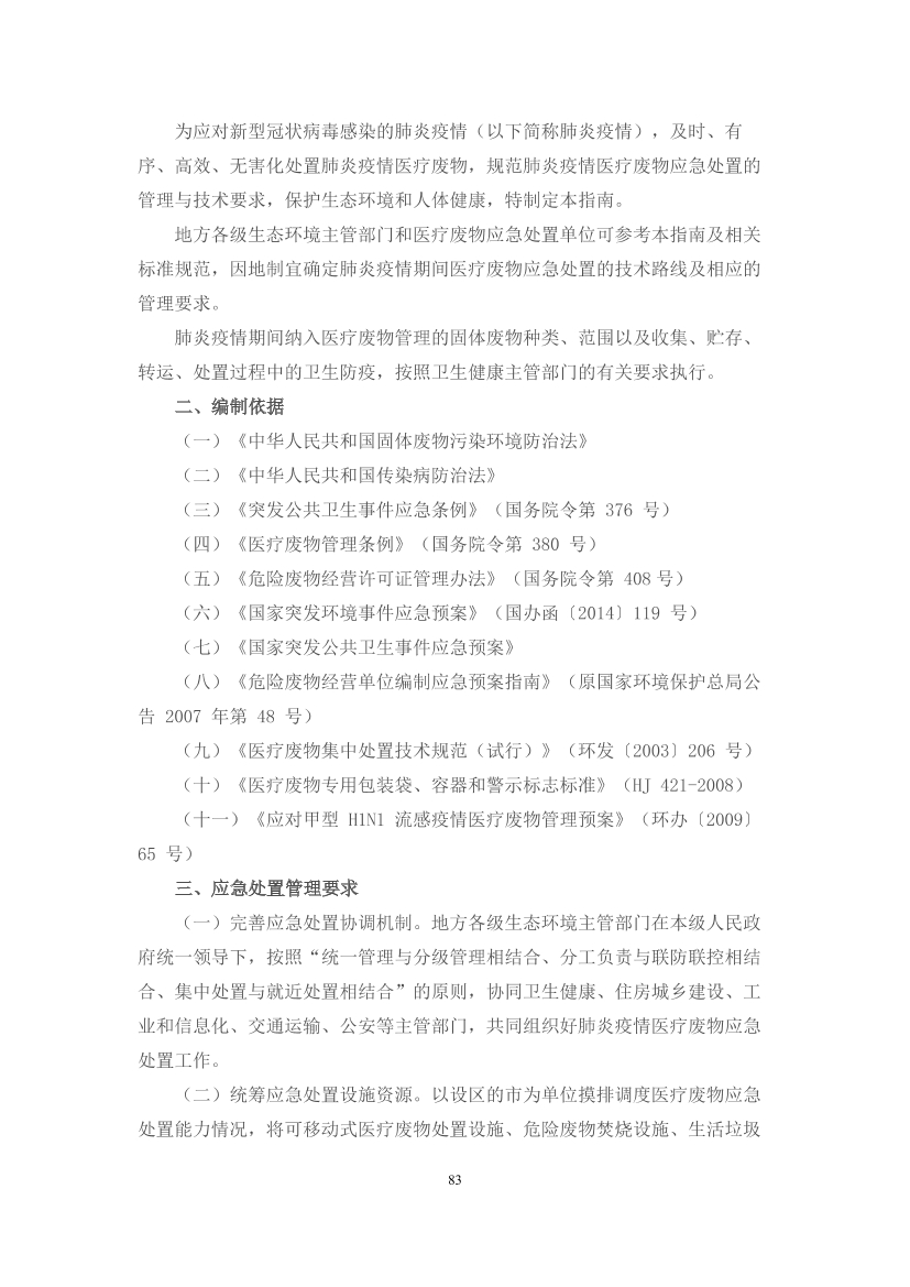 国家应对新冠病毒疫情支持政策汇编（维修行业相关）（63-103）页(图21)