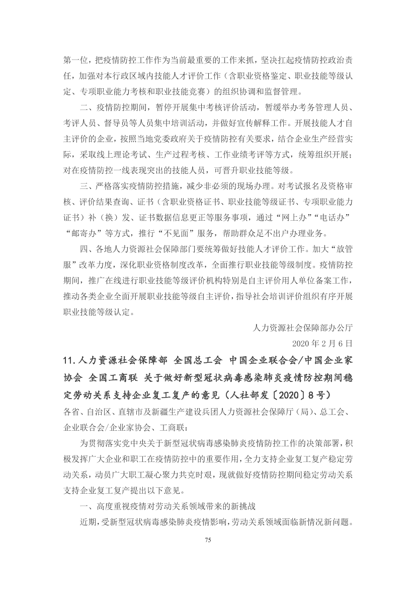 国家应对新冠病毒疫情支持政策汇编（维修行业相关）（63-103）页(图13)