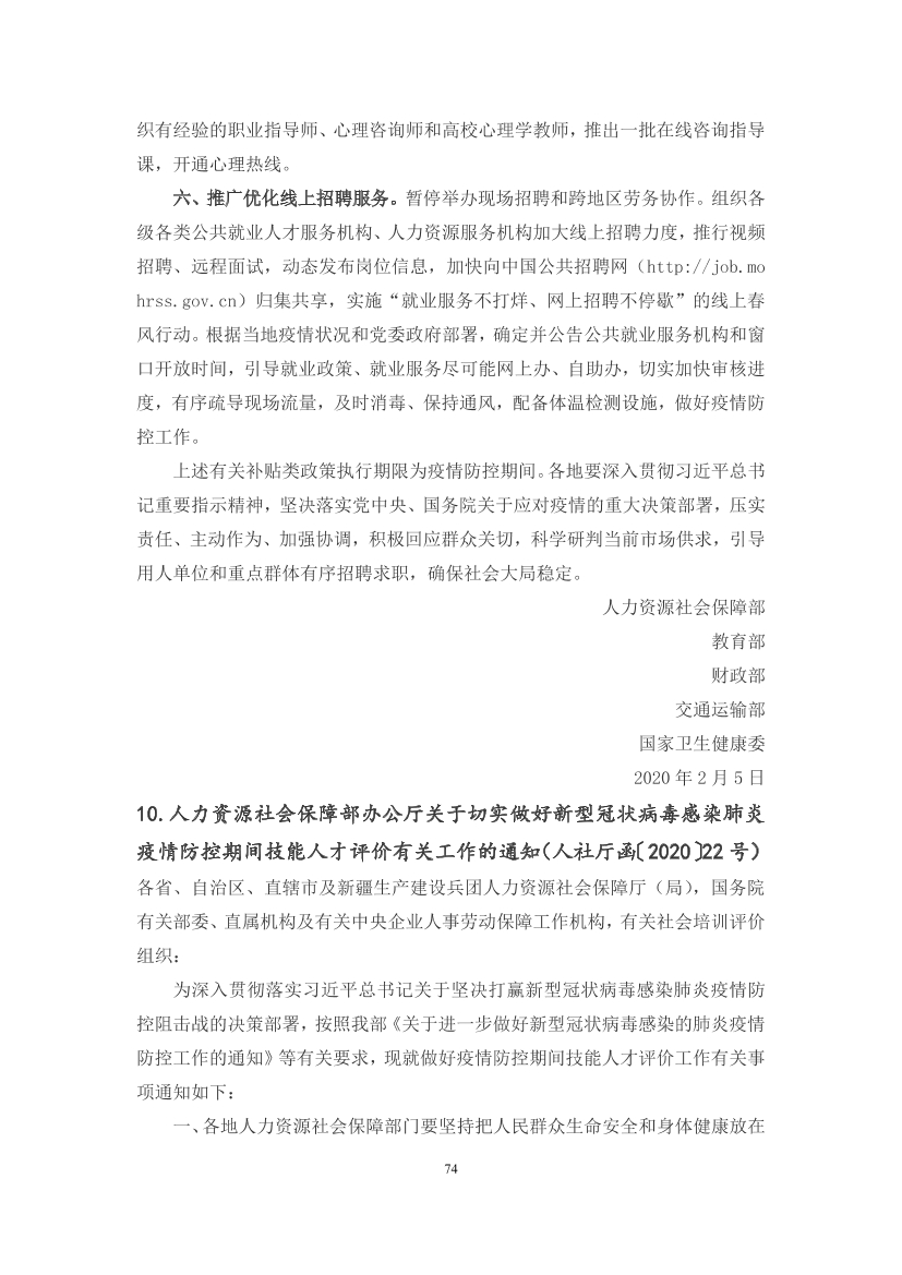 国家应对新冠病毒疫情支持政策汇编（维修行业相关）（63-103）页(图12)