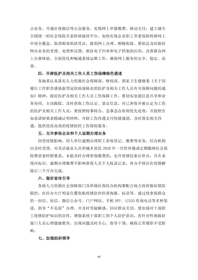 国家应对新冠病毒疫情支持政策汇编（维修行业相关）（63-103）页(图6)