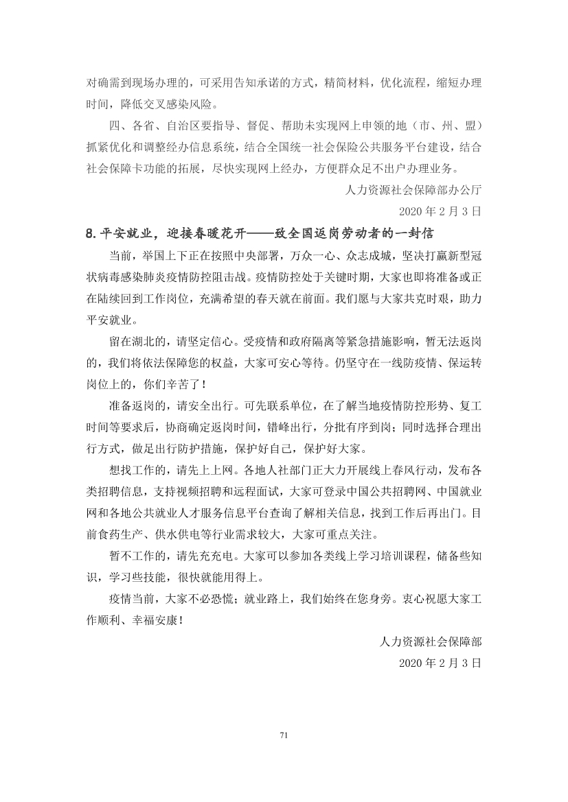 国家应对新冠病毒疫情支持政策汇编（维修行业相关）（63-103）页(图9)