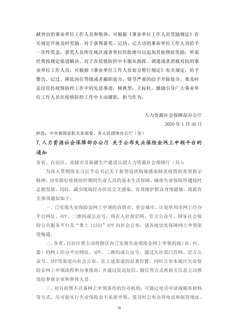 国家应对新冠病毒疫情支持政策汇编（维修行业相关）（63-103）页(图8)