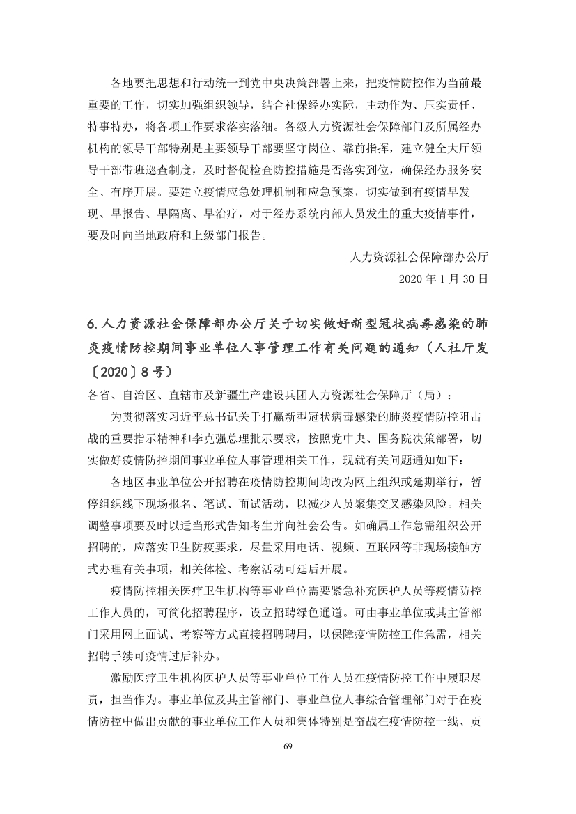 国家应对新冠病毒疫情支持政策汇编（维修行业相关）（63-103）页(图7)