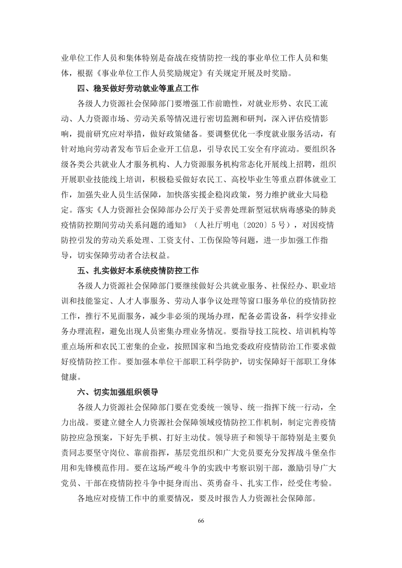 国家应对新冠病毒疫情支持政策汇编（维修行业相关）（63-103）页(图4)