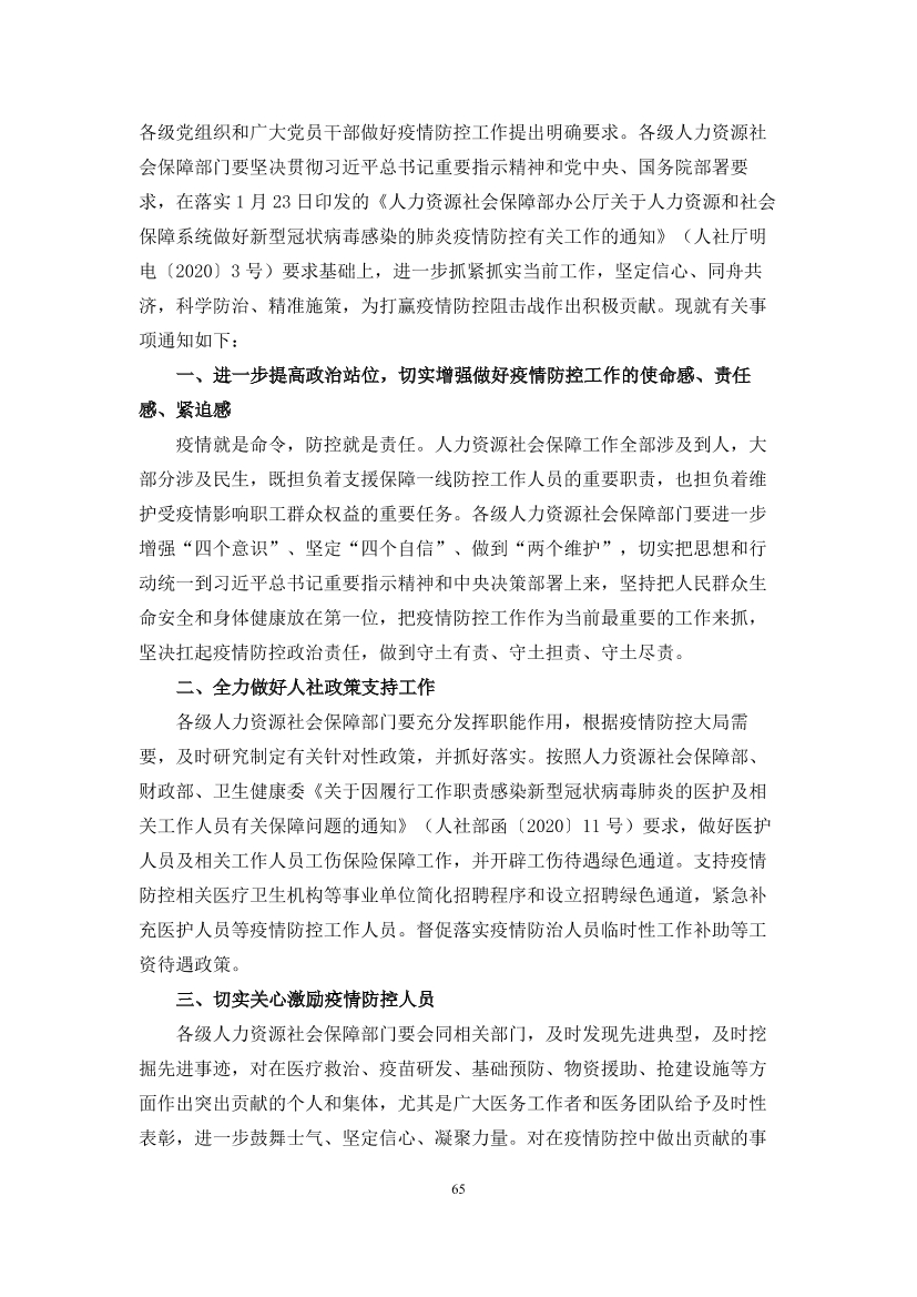 国家应对新冠病毒疫情支持政策汇编（维修行业相关）（63-103）页(图3)