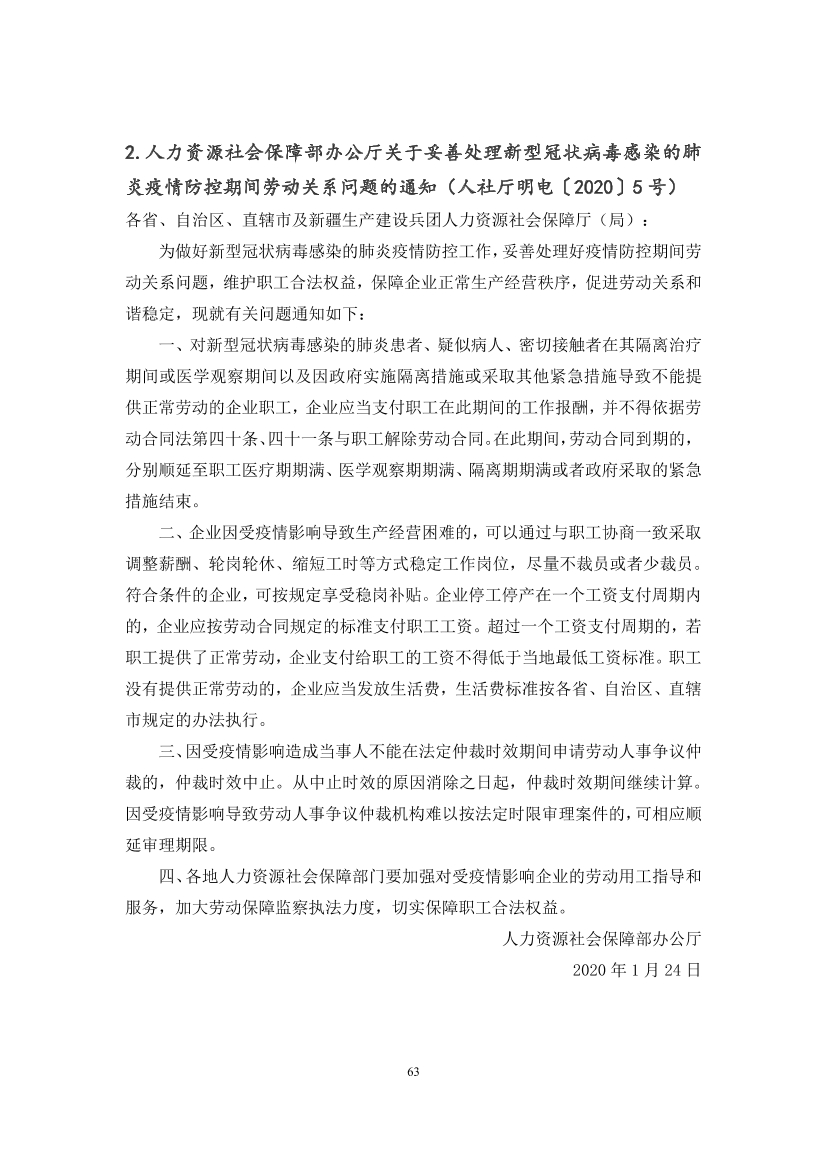 国家应对新冠病毒疫情支持政策汇编（维修行业相关）（63-103）页(图1)