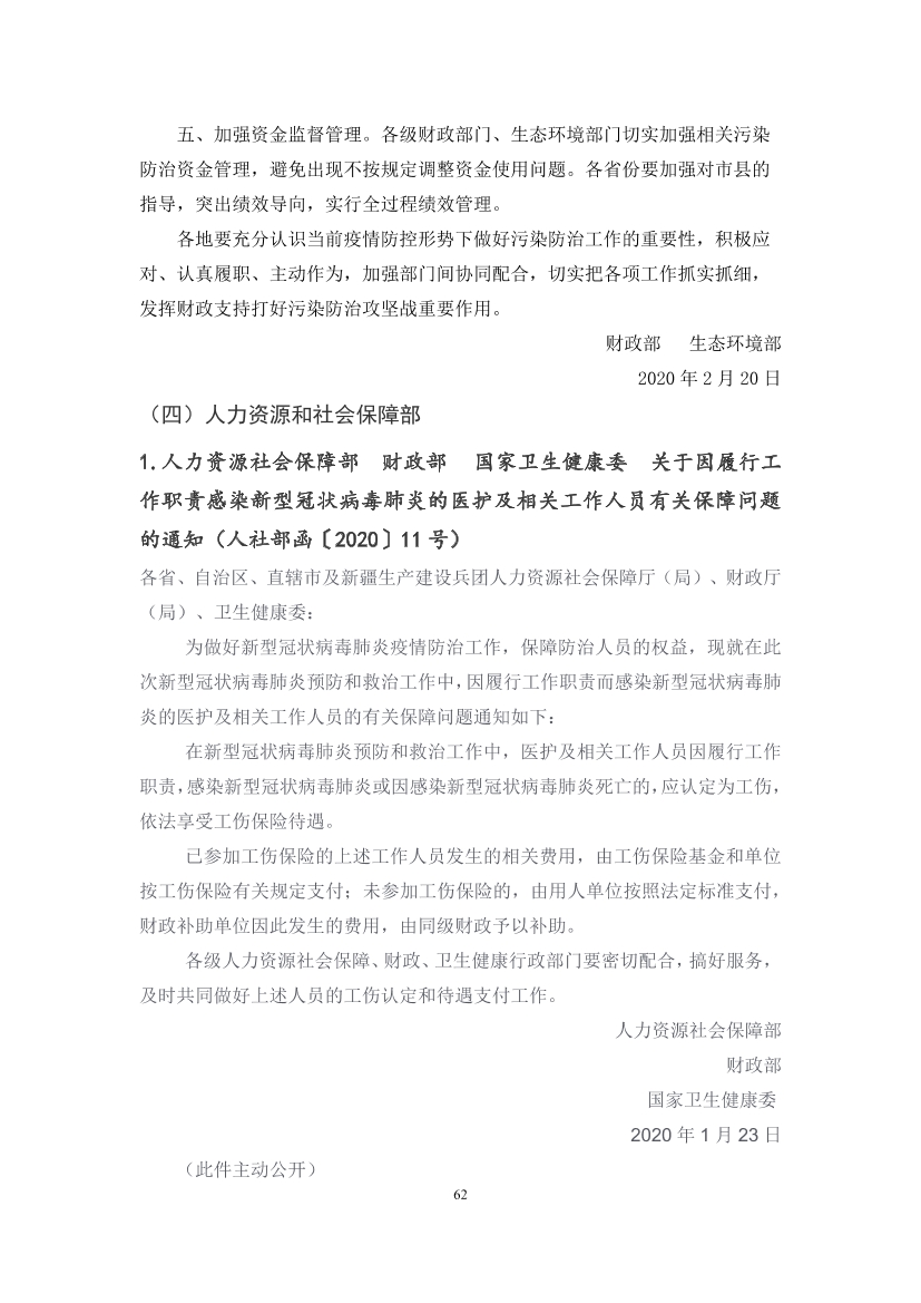 国家应对新冠病毒疫情支持政策汇编（维修行业相关）（29-62）页(图34)
