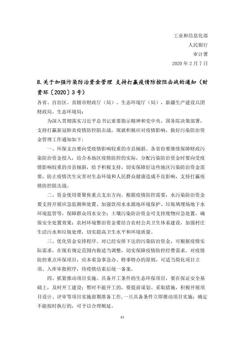 国家应对新冠病毒疫情支持政策汇编（维修行业相关）（29-62）页(图33)